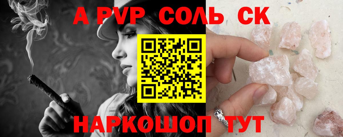 A-PVP VHQ  A-PVP Crystall  Учалы 