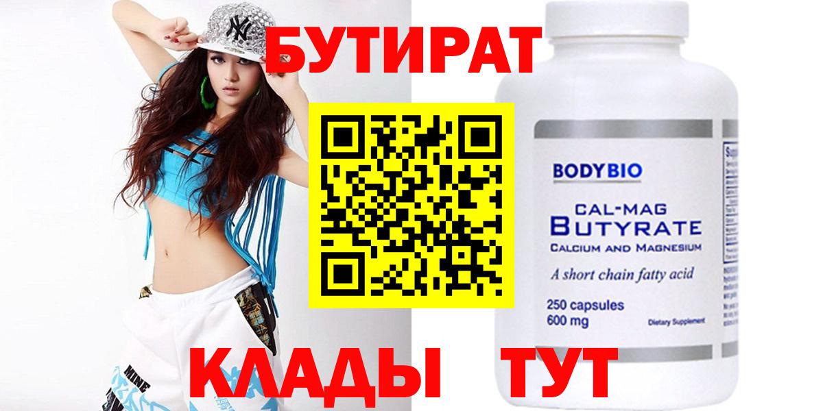 БУТИРАТ 99% Учалы