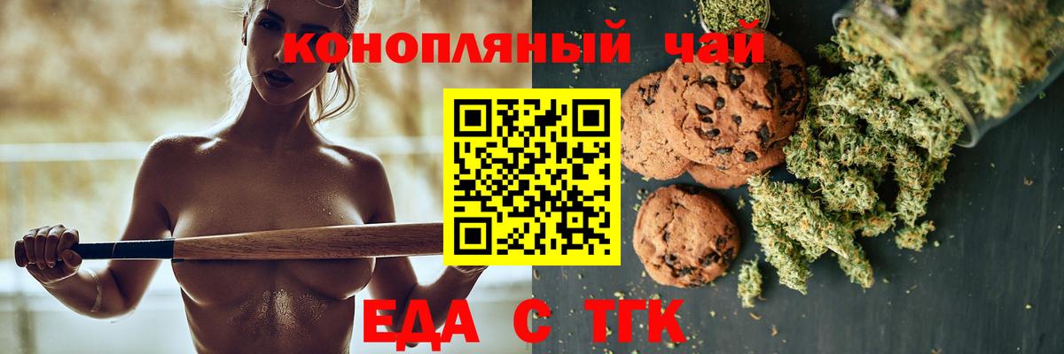 Учалы  Печенье с ТГК марихуана  Вход с VPN 