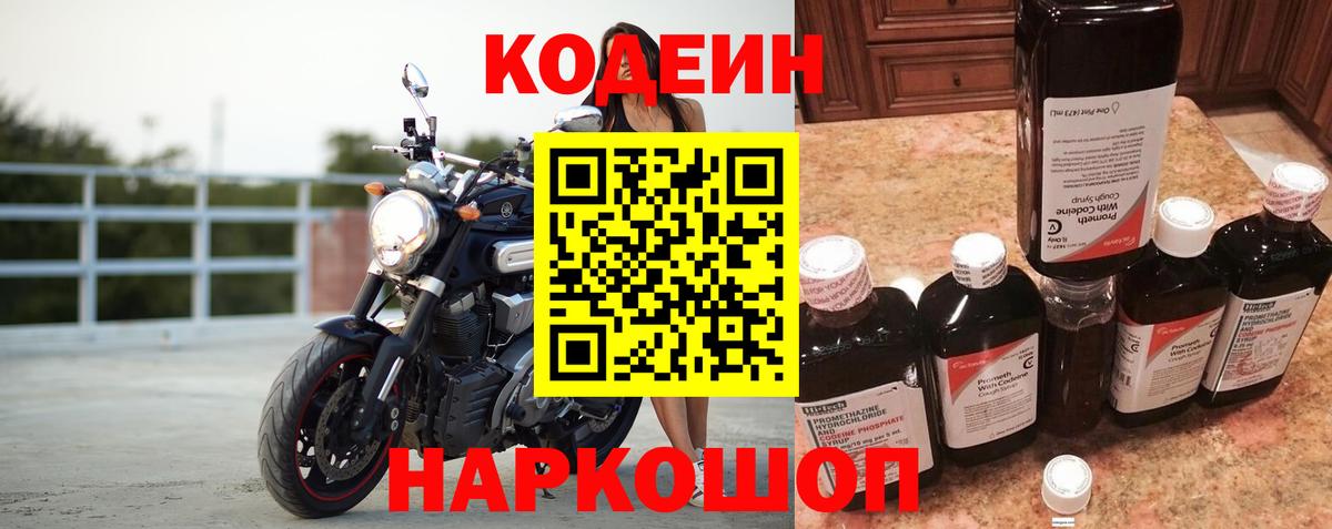 Учалы  Кодеин Purple Drank  Вход с VPN  Codein напиток Lean (лин) 