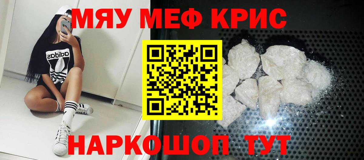 Меф мяу мяу Учалы