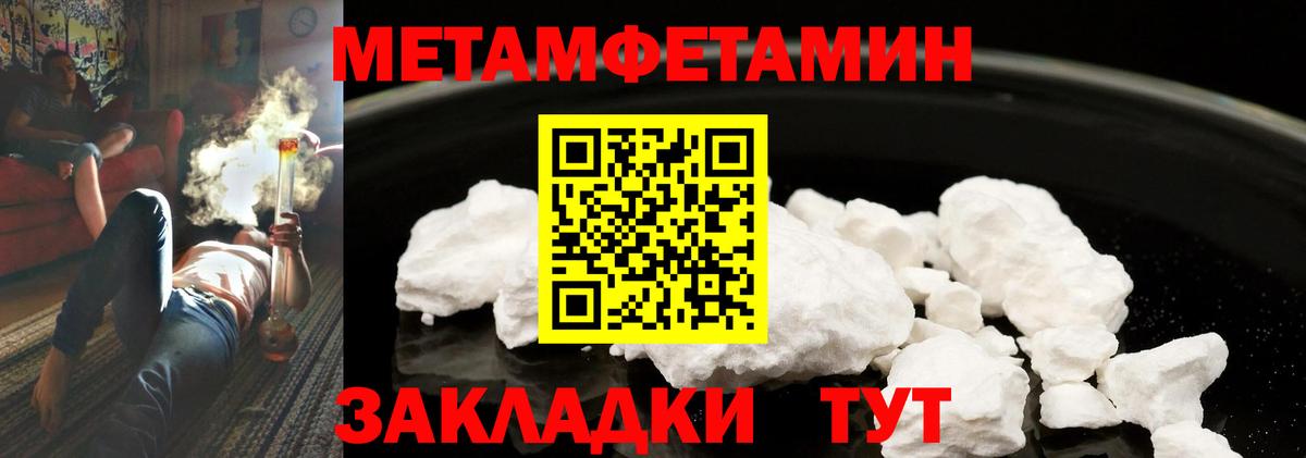 МЕТАМФЕТАМИН Methamphetamine  Вход с VPN  Учалы 