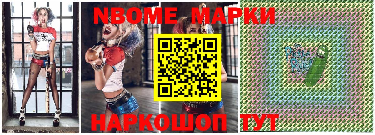 Марки NBOMe 1500мкг Учалы